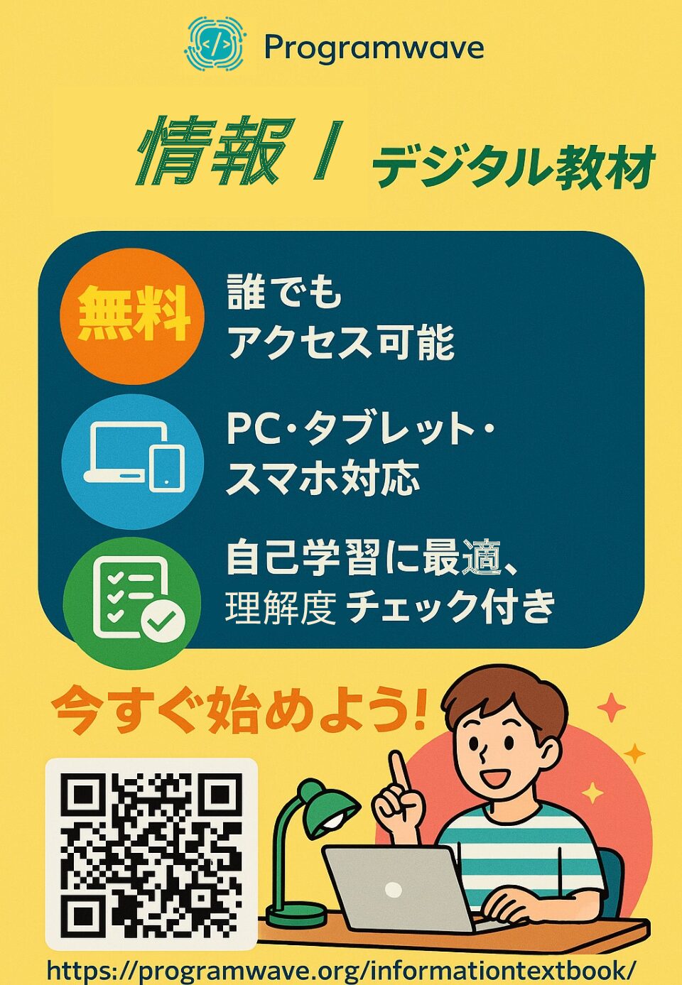 新訂版 情報処理 指導資料 📢 新しい情報1教材の無料公開のお知らせ | 学生団体ProgramWave